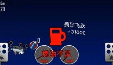 登山赛车中文版 截图