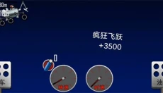登山赛车中文版 截图