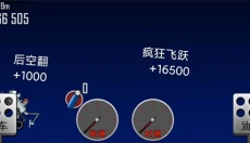 登山赛车中文版 截图