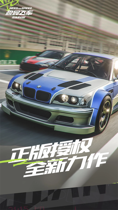 极品飞车游戏