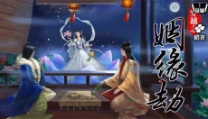 穿越之姻缘劫免费版 截图