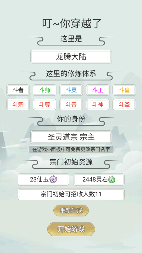 不一样的修仙宗门2