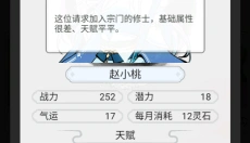 不一样的修仙宗门2免广告安卓 截图