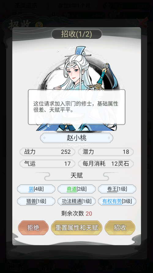 不一样的修仙宗门2