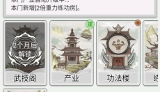 不一样的修仙宗门2免广告安卓 截图