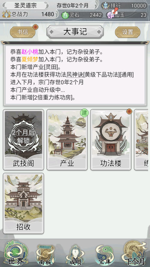 不一样的修仙宗门2