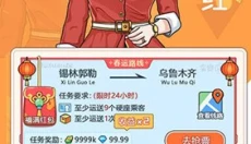 奔腾的富贵号 截图