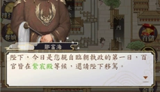 皇帝模拟器2 截图