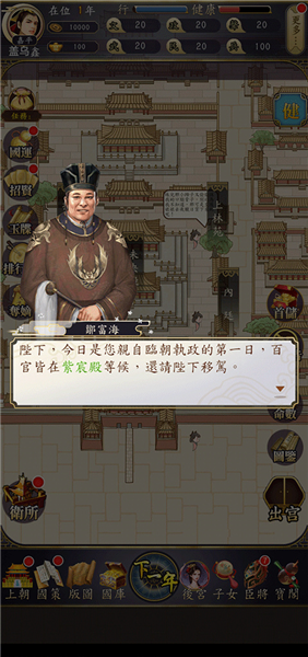 皇帝模拟器2