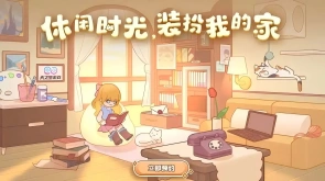 我的休闲时光