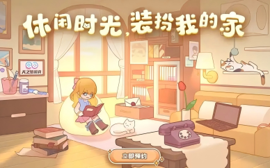 我的休闲时光