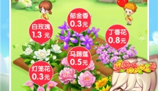 开心花园免费版 截图