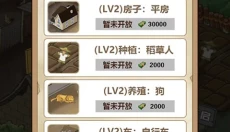 我的乡村生活安卓汉化版 截图
