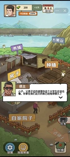 我的乡村生活安卓汉化版 截图
