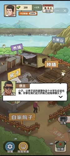 我的乡村生活安卓汉化版