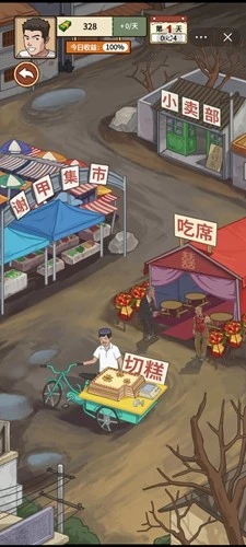 我的乡村生活安卓汉化版 截图