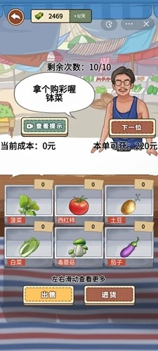 我的乡村生活安卓汉化版 截图