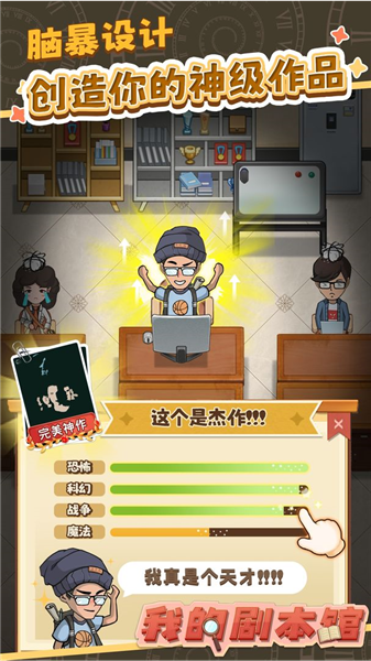 开张我的剧本馆免广告