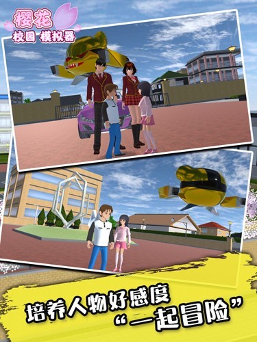 樱花校园