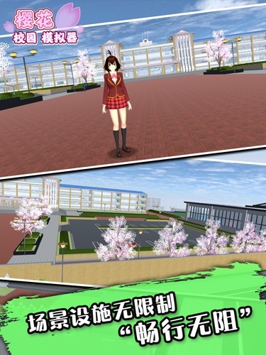 樱花校园
