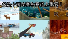 登山赛车2安卓版 截图