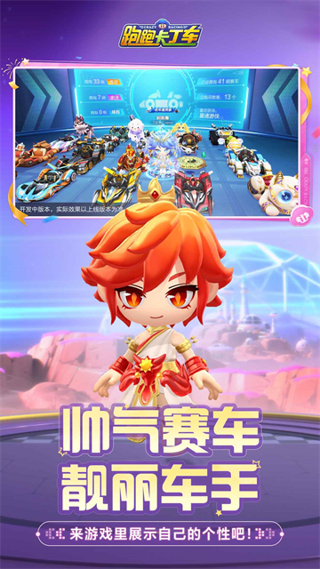 跑跑卡丁车免费版