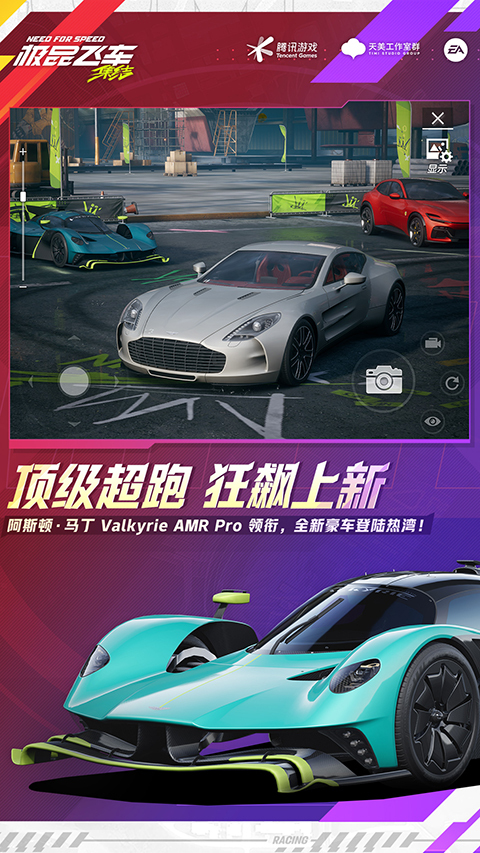 极品飞车14