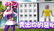 ROBLOX手机版 截图
