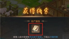 百家奇案 截图