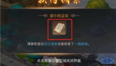 百家奇案 截图