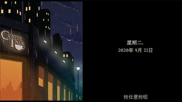 解忧咖啡馆