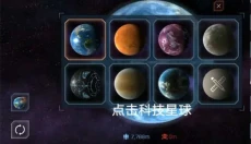 星球毁灭模拟器 截图