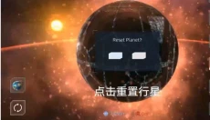 星球毁灭模拟器 截图