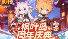 枫叶岛手机版 截图