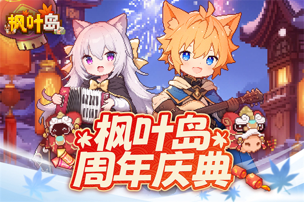 枫叶岛手机版