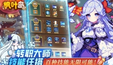枫叶岛手机版 截图