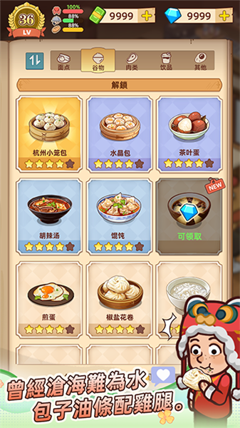 爷爷的早餐店