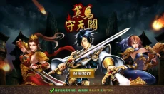 策马守天关 截图