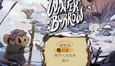 林间暖巢 截图