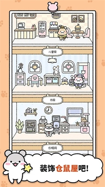 仓鼠小镇汉化版