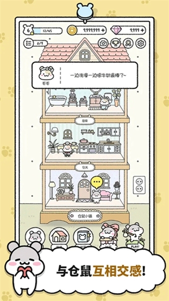 仓鼠小镇汉化版