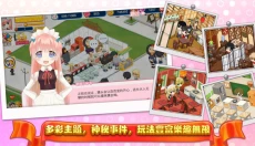 餐厅萌物语最新版 截图