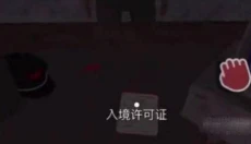 边境检察官安卓版 截图