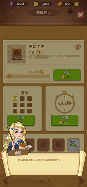 我的魔法学校