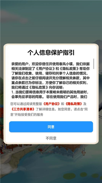 春风小镇
