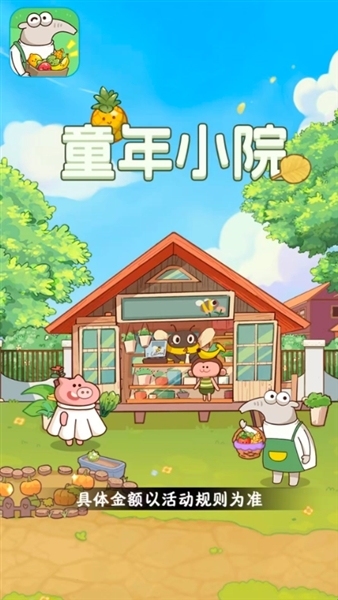 童年小院