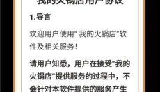 我的火锅店 截图
