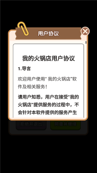 我的火锅店
