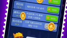 梦境建筑师安卓版 截图