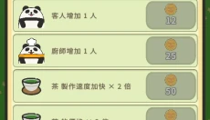熊猫咖啡馆 截图
